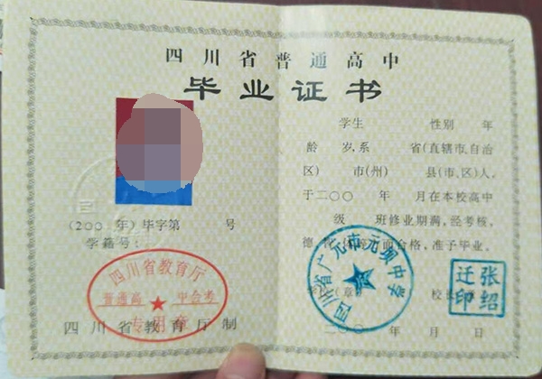 内江市2000年高中毕业证内芯