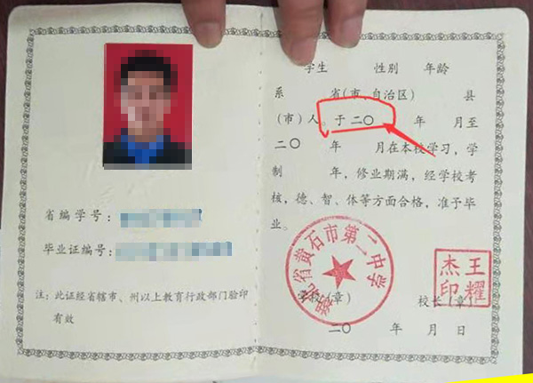 天门2002年高中毕业证样本