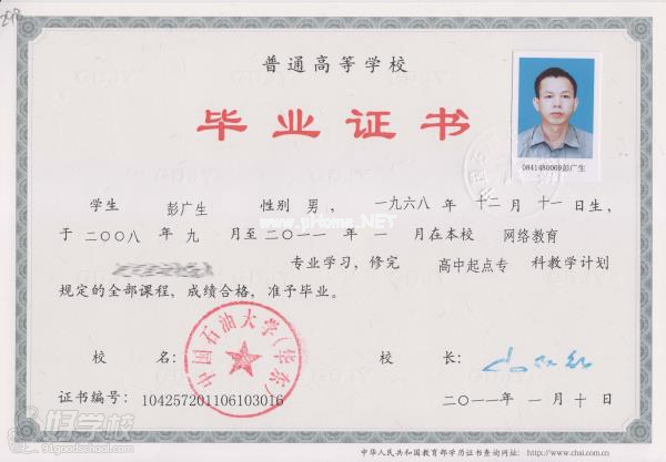 北京中国石油大学毕业证模板