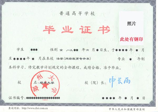 北京中国民航大学毕业证模板