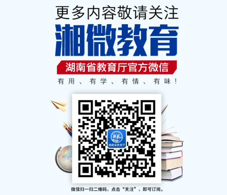 湘微教育二维码