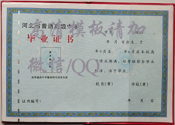 河北省2022年高中毕业证样本