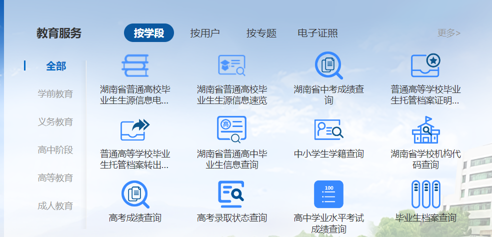 湖南省普通高中毕业生信息查询