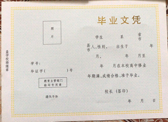 江苏省高中毕业证图片