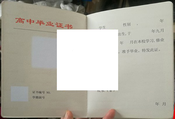 上海市高中毕业证样本