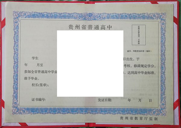 织金二中毕业证