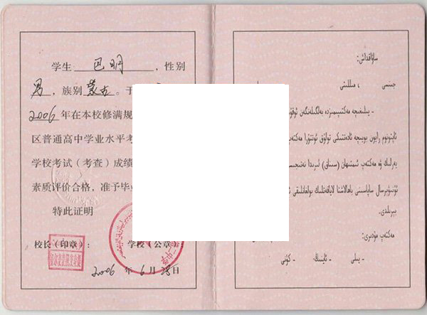 2006年呼和浩特市土默特中学毕业证