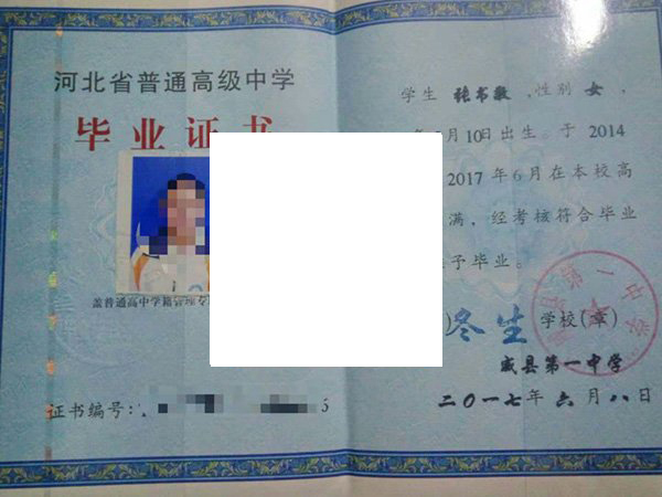 2017年唐山市第二十三中学毕业证