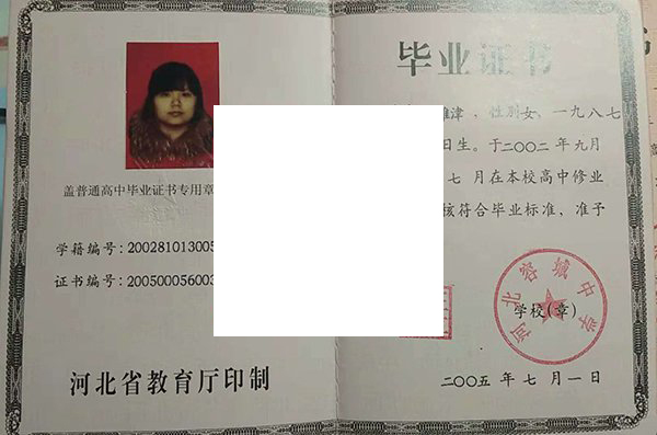 保定市第一中学2005年毕业证