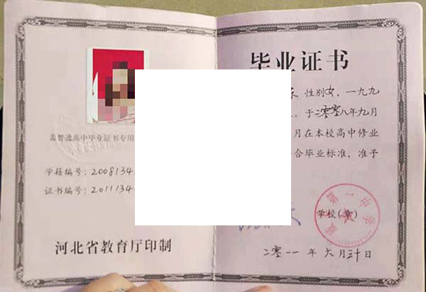 唐县第二中学2006毕业证