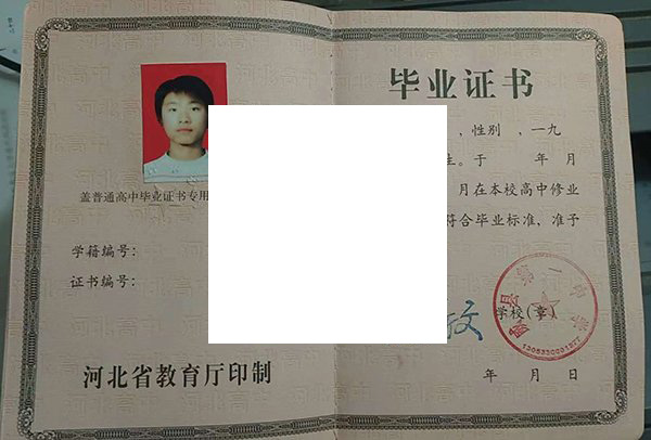 张家口市第一中学2003年毕业证