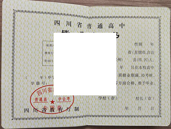 2015年南充市第六中学毕业证