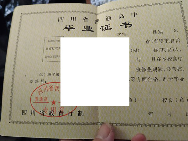 12届遂宁市第一中学毕业证