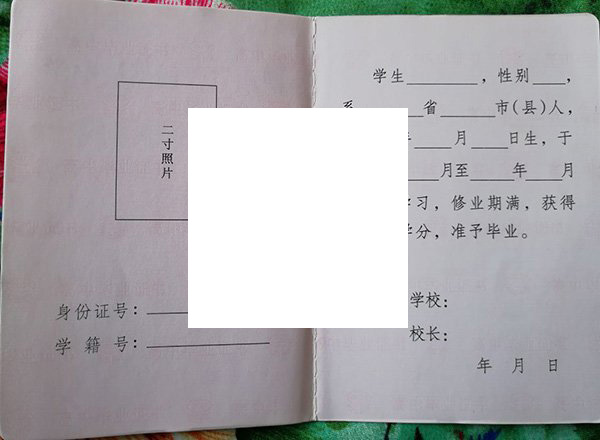 西安市第七十中学2015年毕业证