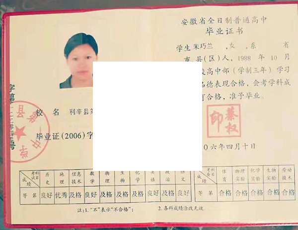 淮北市第八高级中学毕业证样本