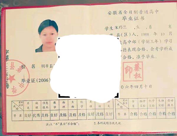 淮北市第八高级中学毕业证样本