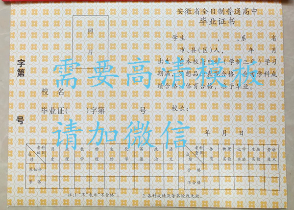 1998年高中毕业证样本