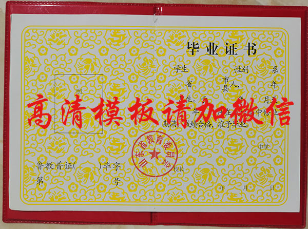 山东省90年高中毕业证内页