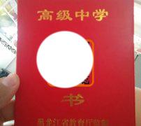 长春市朝鲜族中学毕业证样本
