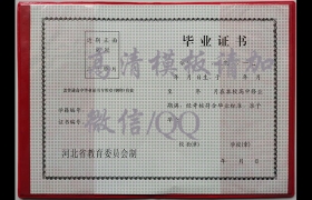 河北省1998年高中毕业证原版
