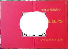 六盘水市第三中学毕业证