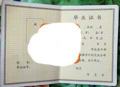 江西师范大学附属中学毕业证