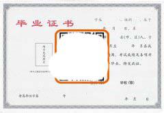 山西省运城市康杰中学毕业证样本