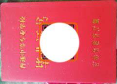 吉林市第一中学毕业证