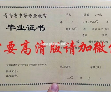 青海2004年中专毕业证图片_青海省普通中专毕业证高清图片